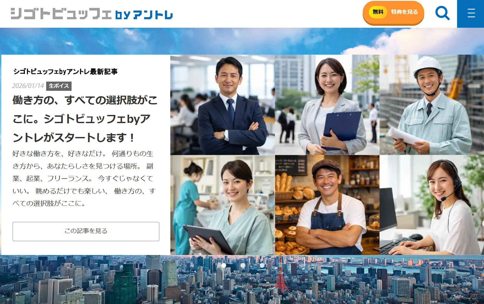 シゴトビュッフェbyアントレ